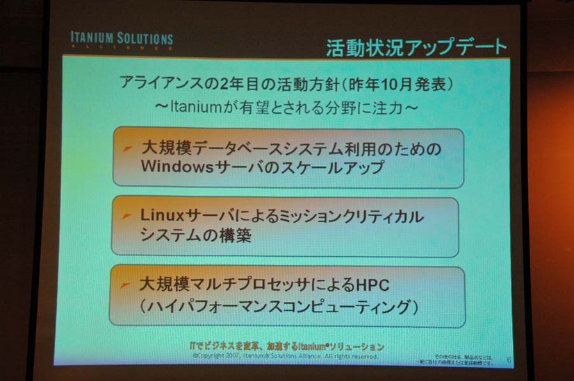 2007年以降の活動目標