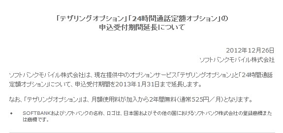 ソフトバンクモバイルの「お知らせ」