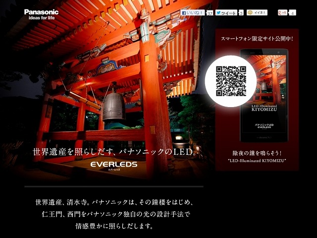 清水寺ライトアップ特設サイト