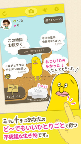 不思議な生き物「ミルチョ」が育つ