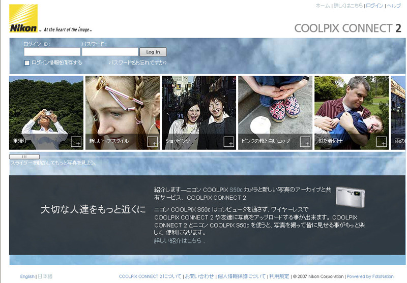 COOLPIX CONNECTのトップページ。ただし、これは開発中のもので正式リリース時とは異なる可能性がある。IDとパスを使ってログインし、ピクチャーバンクの閲覧や整理ができる