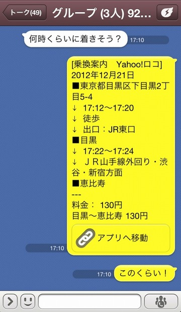 トークでの共有が可能