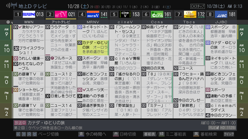 H3000シリーズに搭載される「レグザ番組表・ファイン」