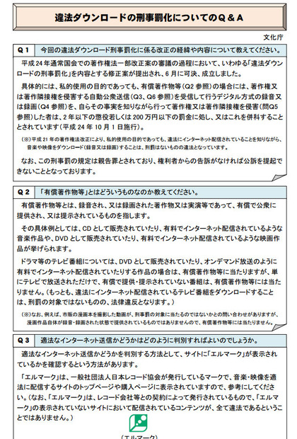 YouTube再生は違法にならない。文化庁Q&A