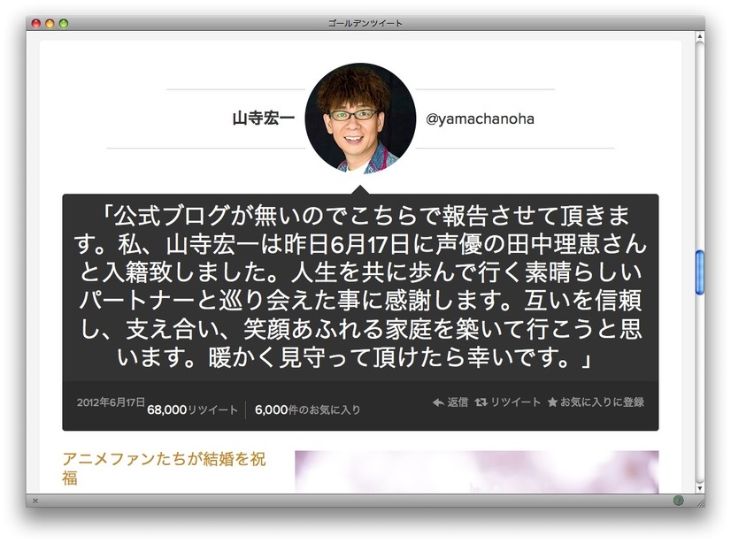 2012年、日本で一番ツイートされたつぶやき