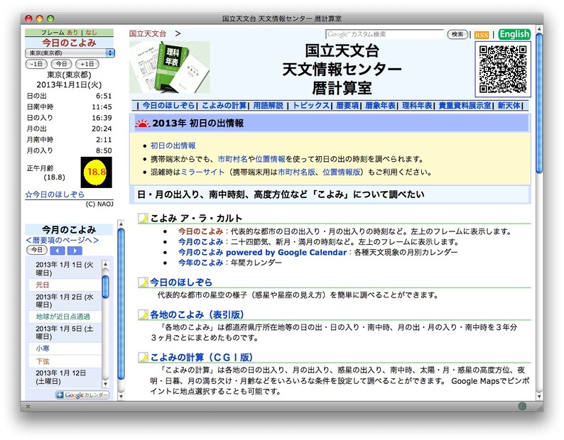 2013年 初日の出情報（国立天文台 暦計算室）