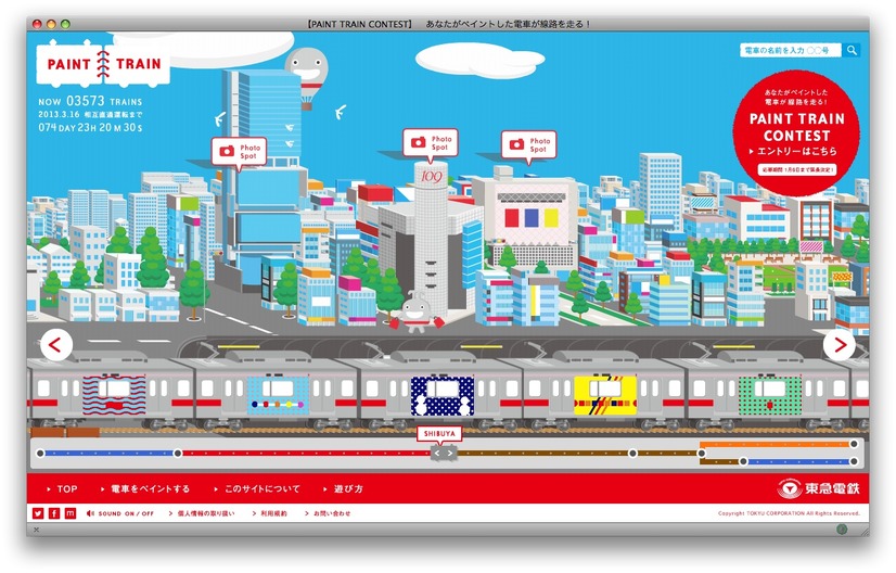 特設サイト「paint-train.jp」