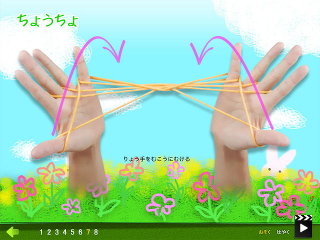 こどもあやとり