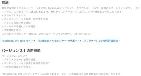 Facebook、無料通話に参入か