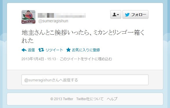 自分ではない地主さんがいいことをしているツイートを発見！