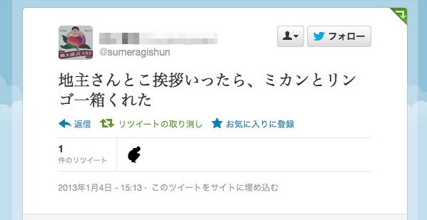 そのツイートを自分の手柄にするべくRTする