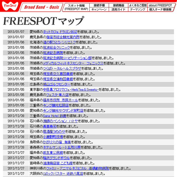 FREESPOT追加情報