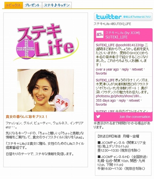 J:COM「ステキ＋Life」紹介ページ