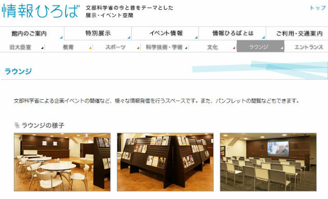 情報ひろばラウンジ