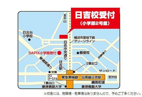SAPIX中学部日吉校　地図