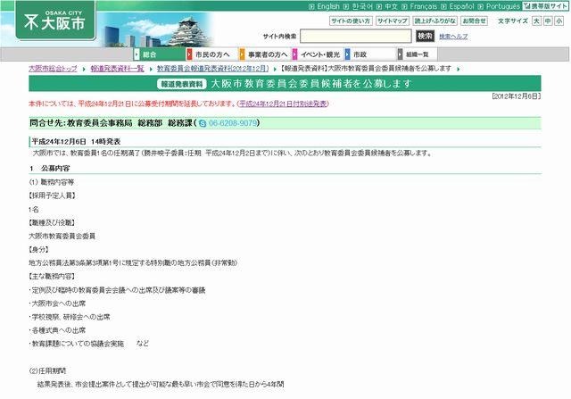 大阪市教育委員会委員候補者の公募