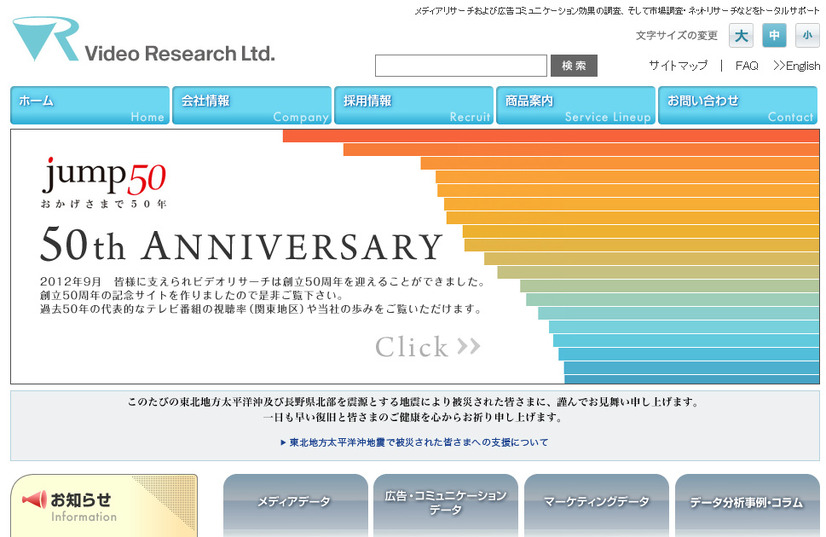 ビデオリサーチ　公式サイト