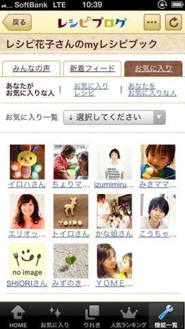 iPhoneアプリ「レシピブログ」 イメージ
