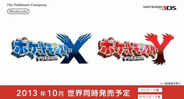 『ポケットモンスターX』『ポケットモンスターY』