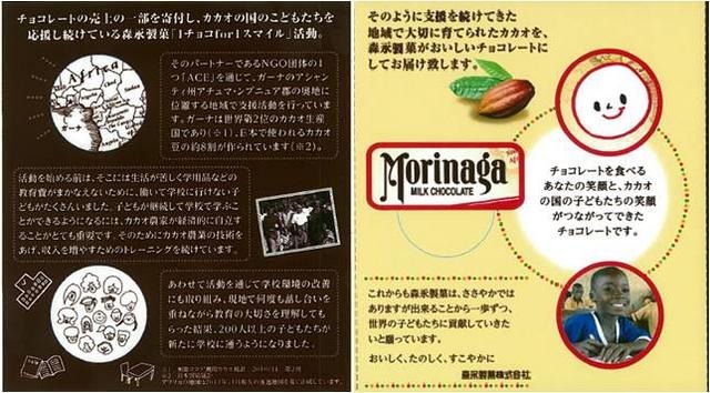 「1チョコfor1スマイル」について