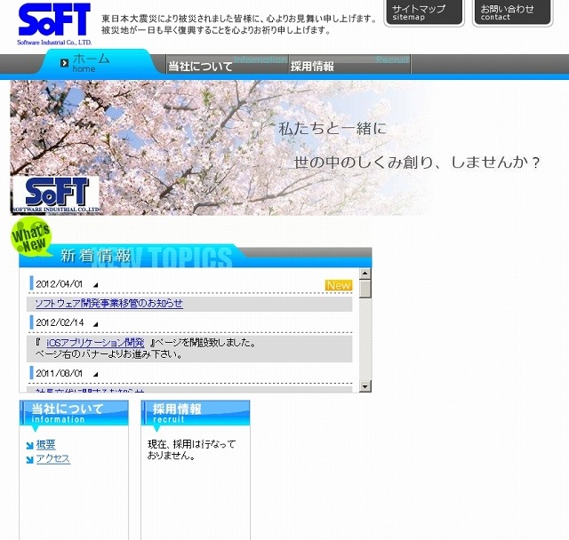 「ソフトウエア興業」サイト