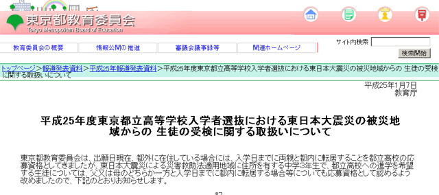 東京都教育委員会（Webサイト）