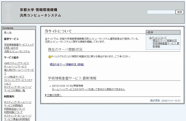 京都大学「汎用コンピュータシステム」紹介サイト