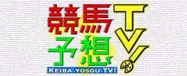 　フジテレビ On Demandは6日、人気番組「競馬予想TV!」でGI高松宮記念（3月25日）、日曜阪神9Rの明石特別（4月1日）と高額配当的中が続出し、番組の週間収支1,249,190円、回収率705％を記録したことを発表した。