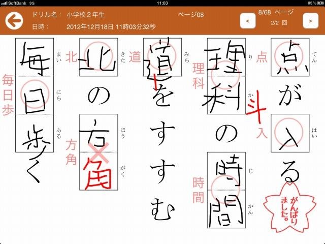 いっしょにまなぶ漢字ドリル