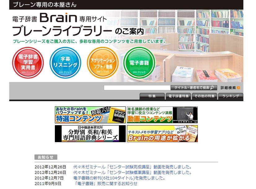「Brain」専用のコンテンツダウンロードサイト「ブレーンライブラリー」