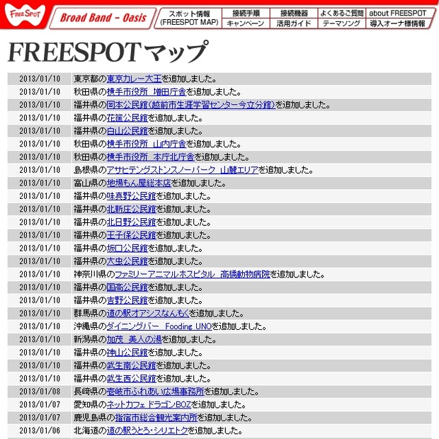 FREESPOT追加情報