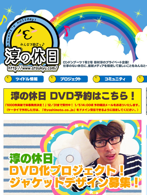 プライベートでも様々なイベントや番組配信などを行なっている田村淳