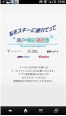 私をスキーに連れてって スノーキッズ応援団