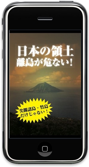 三才ブックス『日本の領土 離島が危ない！』