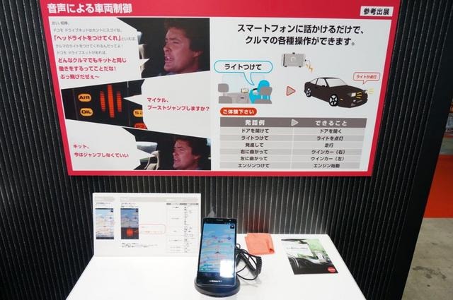 【東京オートサロン13】ナイト2000を目指したスマホアプリ…ドコモが参考展示