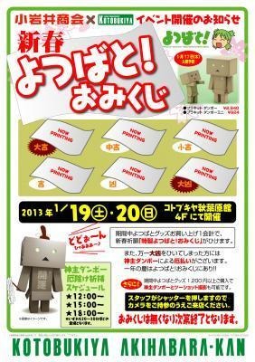 「よつばと！おみくじイベント」