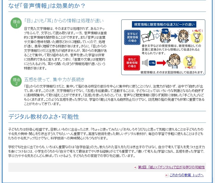 専門家が考える「紙×デジタル」で広がる学びの可能性……進研ゼミ「チャレンジウェブ」
