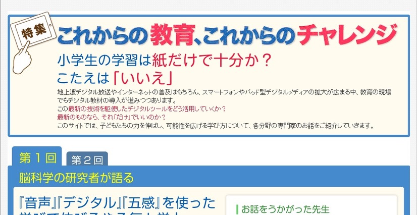 専門家が考える「紙×デジタル」で広がる学びの可能性……進研ゼミ「チャレンジウェブ」