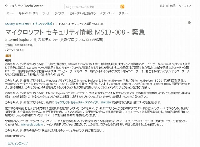 「マイクロソフト セキュリティ情報 MS13-008」ページ