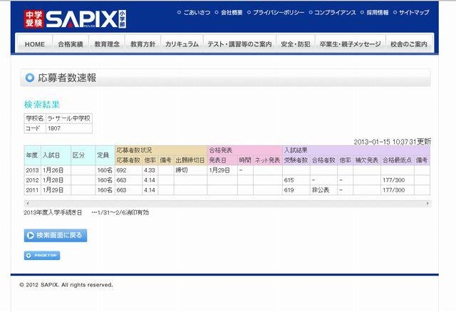 ラ・サール中学校