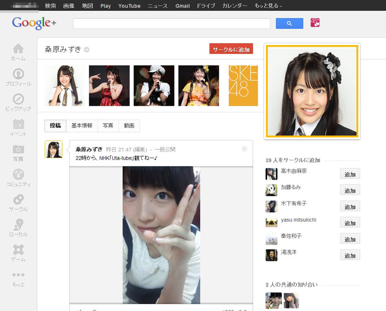 桑原みずきのGoogle＋ページ