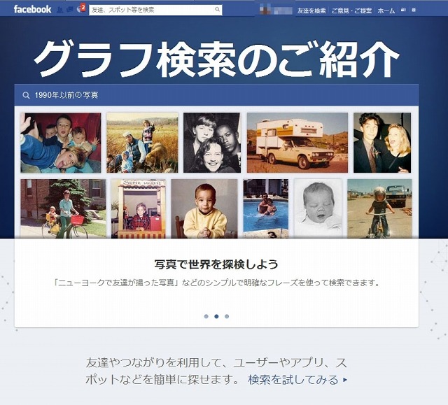 新機能「グラフ検索」