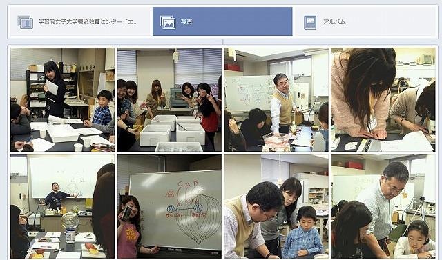 学習院女子大学環境教育センター・エコサイエンス教室（facebook）