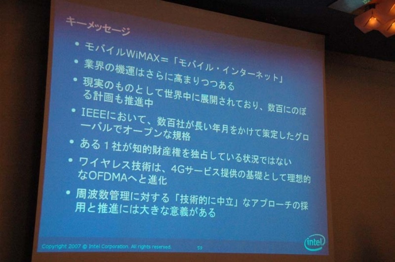 OFDMA、モバイルインターネット、今後のキーワードにWiMAXは欠かせない