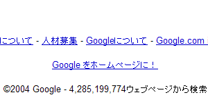 Google、検索対象コンテンツを60億以上に拡大。Webページは42.8億ページに