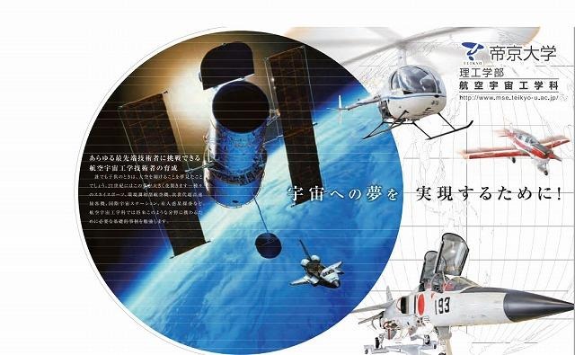 帝京大学理工学部航空宇宙工学科