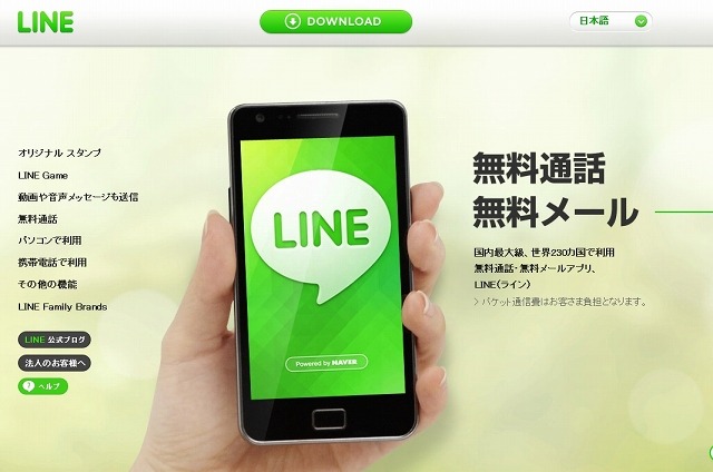 LINE公式サイト