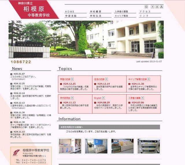 県立相模原中等教育学校