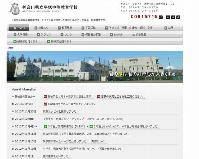 県立平塚中等教育学校