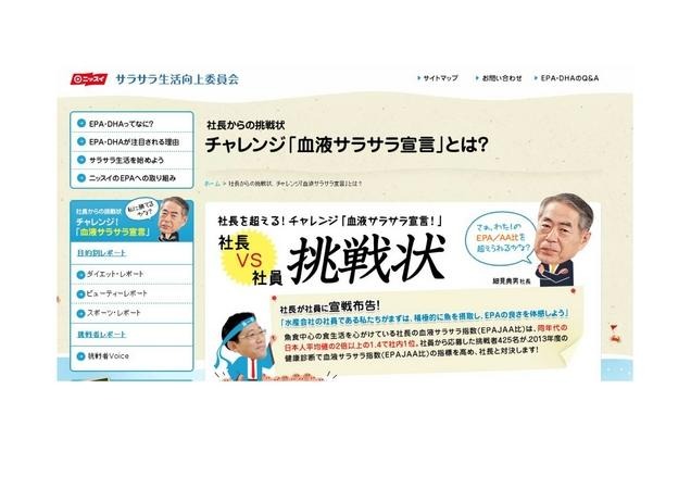 社長からの挑戦状！社員が挑む「血液サラサラ宣言！」